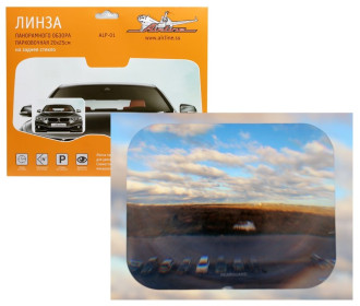 Парковочная линза панорамного обзора Airline ALP-01