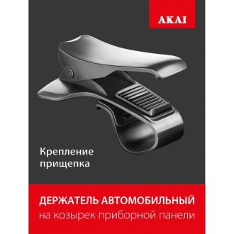 Автомобильный держатель-прищепка на козырек приборной панели AKAI PM-525SU