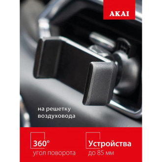 Автомобильный держатель-зажим на решетку воздуховода AKAI PM-534UV