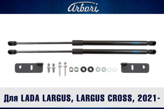 Упоры капота для Lada Largus, 2021- Arbori ARBORI.HD.023104