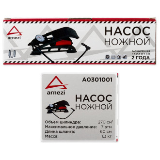 Ножной воздушный одноцилиндровый насос Arnezi A0301001