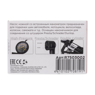 Воздушный ножной насос Arnezi R7503002