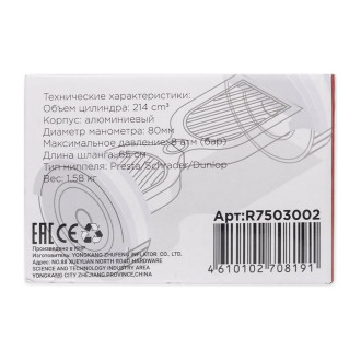Воздушный ножной насос Arnezi R7503002