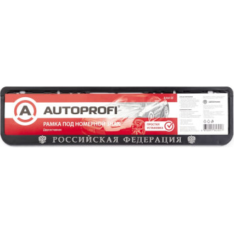 Пластиковая двусоставная номерная рамка AUTOPROFI RAM RF