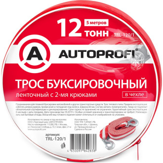 Буксировочный трос AUTOPROFI TRL-120 1