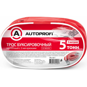 Буксировочный трос AUTOPROFI TRL-50 1