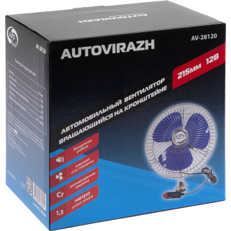 Вентилятор AUTOVIRAZH AV-28120