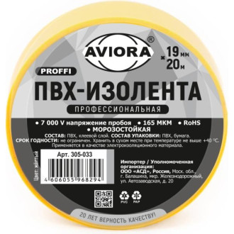 Изолента AVIORA ПРОФ