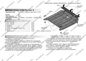 Защита картера и КПП Hyundai i30 2015-2017/Kia Cerato 2015-2016/Cerato АКПП 2016- АвтоБроня 111.02836.1