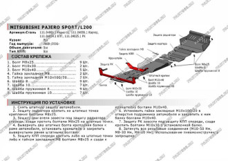 Защита радиатора для Mitsubishi L200 2006-2015/Pajero Sport 2008-2016, АвтоБроня 111.04005.1