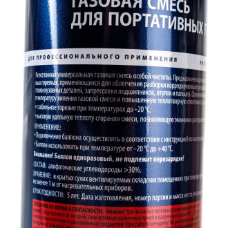 Газовая смесь для портативных горелок AXIOM 11604820