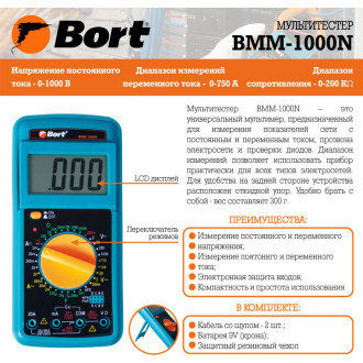 Мультитестер BORT BMM-1000N