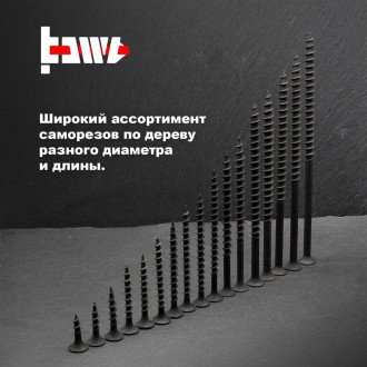 Саморезы по дереву BOWT D02459