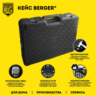 Профессиональный набор инструментов Berger BG ВИСБАДЕН
