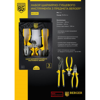 Набор шарнирно-губцевого инструмента Berger BG BG1295