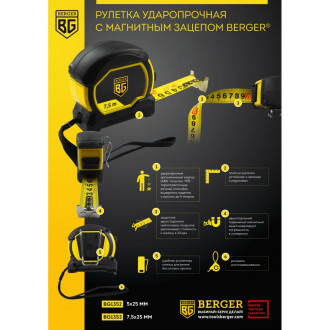 Ударопрочная рулетка Berger BG BG1352