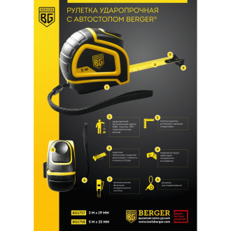 Ударопрочная рулетка Berger BG BG1758