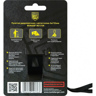 Ударопрочная рулетка Berger BG BG1758