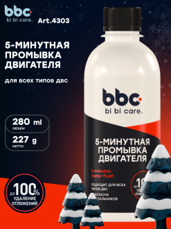 Пятиминутная промывка двигателя BiBiCare 4303