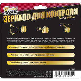 Зеркало для присмотра за ребенком Golden Snail GS9031