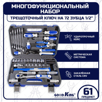 Набор инструментов для автомобиля GOODKING M-10061