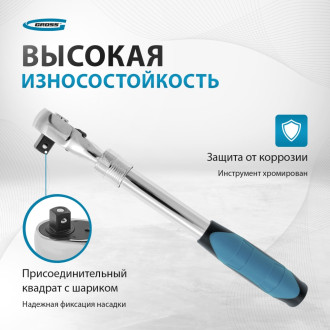 Телескопический трещоточный ключ GROSS 14072