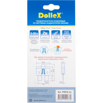 Флажковые предохранители Dollex PRFS-11