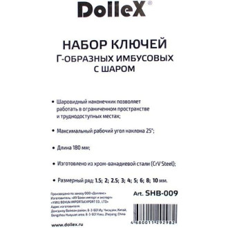 Набор Г-образных ключей Dollex SHB-009