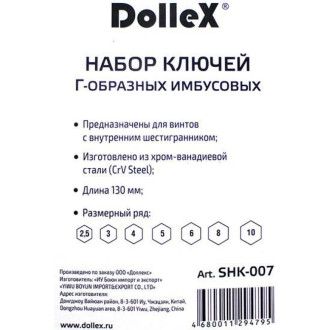 Набор Г-образных ключей Dollex SHK-007