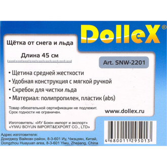 Щетка-сметка Dollex SNW-2201
