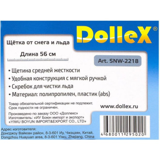Щетка-сметка Dollex SNW-2218