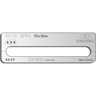 Вставка для шаблона DOOR/TOOL DOOR-TOOL А.6.49