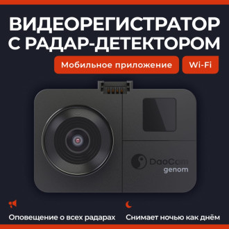 Видеорегистратор DaoCam genom wi-fi