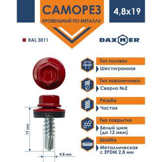 Саморез по металлу Daxmer №2 4,8х19 RAL3011