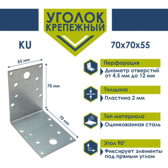 Крепежный уголок Daxmer KU-70х55