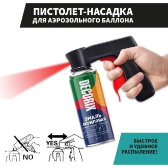 Пистолет насадка для аэрозольного баллона Decorix 0601-01 DX