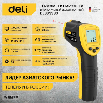 Инфракрасный термометр DELI dl333380