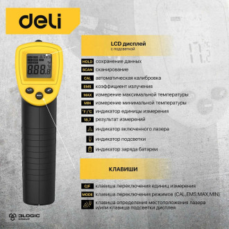 Инфракрасный термометр DELI dl333380