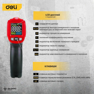 Инфракрасный пирометр DELI DL333550