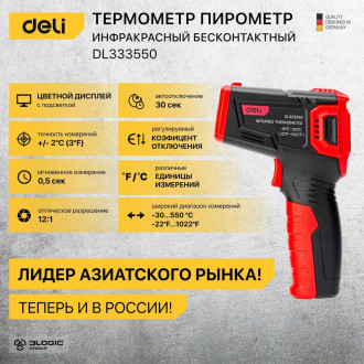 Инфракрасный пирометр DELI DL333550