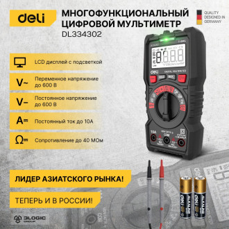 Универсальный цифровой мультиметр DELI DL334302