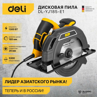 Циркулярная пила DELI DL-YJ185-E1