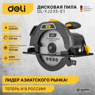 Циркулярная дисковая пила DELI DL-YJ235-E1