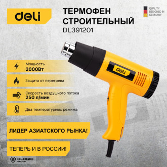 Термопистолет DELI DL391201