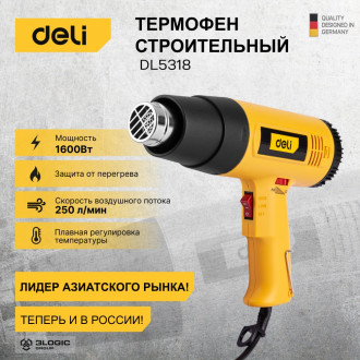 Термопистолет DELI DL5318