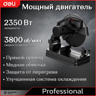 Профессиональная монтажная отрезная пила DELI DE-XQ355-1E