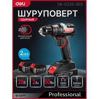 Аккумуляторная ударная дрель шуруповерт DELI DE-CZ20-2D2