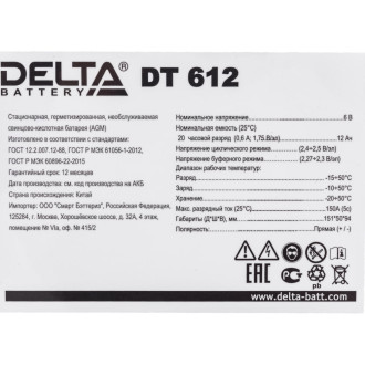 Батарея аккумуляторная DELTA DT 612