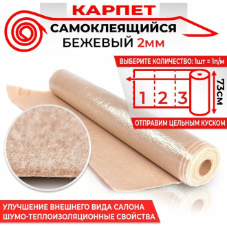Самоклеящийся карпет Dreamcar DC-000-0179168