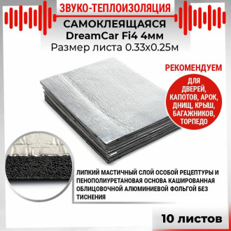 Звуко-теплоизолирующий материал Dreamcar DC-000-0884370P1207